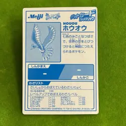 Set of 4 Ho-Oh Suicune blue Foil Holo Meiji Promo Japanese Pokemon Card Nintendo - Image 20
