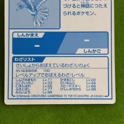 Set of 4 Ho-Oh Suicune blue Foil Holo Meiji Promo Japanese Pokemon Card Nintendo - Image 22