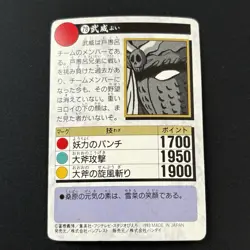 BUI #78 Yu Yu Hakusho Carddass Card BANDAI 1993 Japan Banpresto Vintage e217 - Image 8
