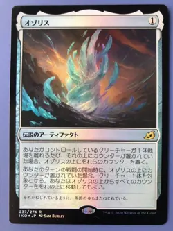 Ag-Mtg Foil 237 Ozolith The Ozolith Iko Brown Used collectible card - Image 1