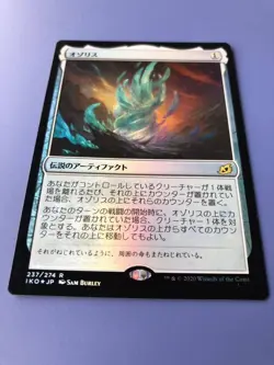 Ag-Mtg Foil 237 Ozolith The Ozolith Iko Brown Used collectible card - Image 3