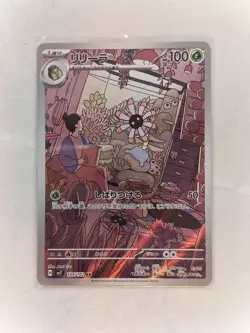 LILEEP AR 104/102 | MINT | Stellar Miracle SV7 | Japanese Full Art Pokemon Card - Image 1