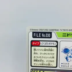 Pokemon Cards Bandai Carddass Nidorina File No.030 1997 EX Japanese D618 - Image 8