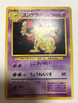 【Damage+】Alakazam Set Foodin 1999 Holo Japanese Pokemon Card フーディン　セット　日本 - Image 5