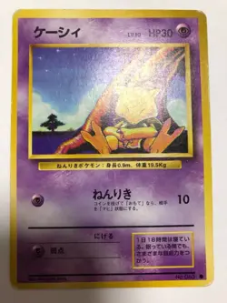 【Damage+】Alakazam Set Foodin 1999 Holo Japanese Pokemon Card フーディン　セット　日本 - Image 7