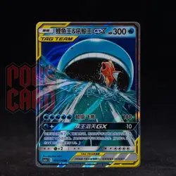 Magikarp & Wailord GX RR CSM2aC-005/150 Pokemon Card Chinese #2 - Image 1