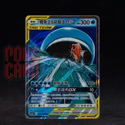 Magikarp & Wailord GX RR CSM2aC-005/150 Pokemon Card Chinese #2 - Image 9