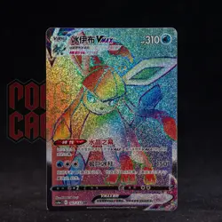 Glaceon VMAX HR CS4aC-167/132 Pokemon Card Chinese #1 - Image 1