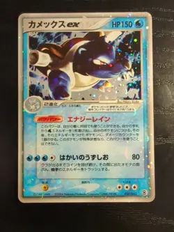 Blastoise ex 020/052 Starter Deck Holo 2004 Japanese Pokemon Card(A- rank) - Image 1