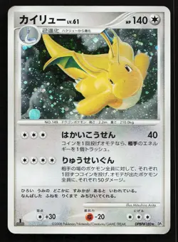 Dragonite DPBP#180 DP5 Temple of Anger 1st ED Japanese Pokemon Card Holo - Image 1