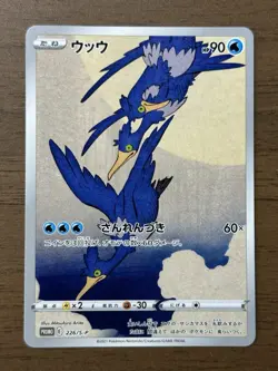 Cramorant 226/S-P Japan Post Stamp Box Promo 2021 Pokemon card Japanese 848 - Image 1