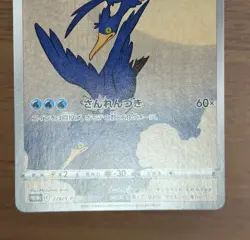 Cramorant 226/S-P Japan Post Stamp Box Promo 2021 Pokemon card Japanese 848 - Image 12