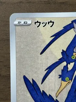 Cramorant 226/S-P Japan Post Stamp Box Promo 2021 Pokemon card Japanese 848 - Image 3