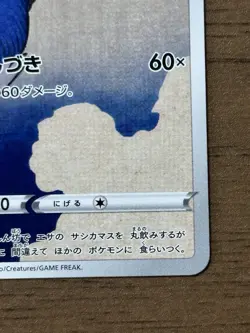 Cramorant 226/S-P Japan Post Stamp Box Promo 2021 Pokemon card Japanese 848 - Image 5