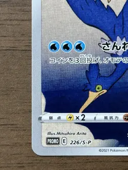 Cramorant 226/S-P Japan Post Stamp Box Promo 2021 Pokemon card Japanese 848 - Image 6