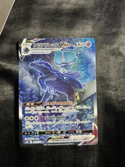 Pokemon card S6K 086/070 Shadow Rider Calyrex VMAX HR SA Japanese - Image 2