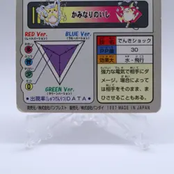 Raichu No.026 Carddass Series Bandai Pokemon Card Japanese Nintendo 1997 - Image 14