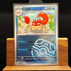 PTCG Pokemon Card Chinese Kingler 151C-099/151 Master Ball Scarlet & Violet - Image 4