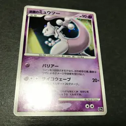 Striking Back Mewtwo 10th Movie Comm. Set 2007 Holo Japanese Pokemon Card NM- - Image 11