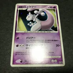 Striking Back Mewtwo 10th Movie Comm. Set 2007 Holo Japanese Pokemon Card NM- - Image 12