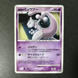 Striking Back Mewtwo 10th Movie Comm. Set 2007 Holo Japanese Pokemon Card NM- - Image 2