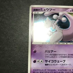 Striking Back Mewtwo 10th Movie Comm. Set 2007 Holo Japanese Pokemon Card NM- - Image 5