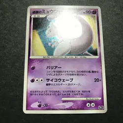 Striking Back Mewtwo 10th Movie Comm. Set 2007 Holo Japanese Pokemon Card NM- - Image 6
