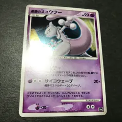 Striking Back Mewtwo 10th Movie Comm. Set 2007 Holo Japanese Pokemon Card NM- - Image 8