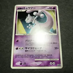 Striking Back Mewtwo 10th Movie Comm. Set 2007 Holo Japanese Pokemon Card NM- - Image 9