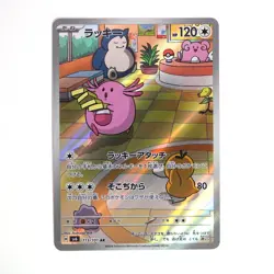 Chansey AR 113/101 SV6 Mask of Change Pokemon Card Japanese Scarlet & Violet - Image 1