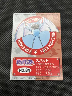 Zubat No. 64 Pokemon Kids Mini Card  1998  Nintendo Bandai Japanese - Image 3