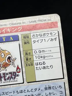 Magikarp No. 129 Gyarados No. 130 Carddass 1996 Red BANDAI Pokemon Card Japanese - Image 10
