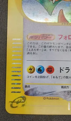 Pokemon Card Dragonite 126/128 Holo 1st Edition E Series Japanese 2001 - Image 6