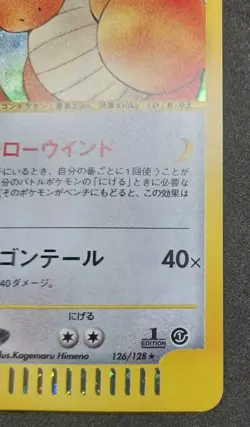 Pokemon Card Dragonite 126/128 Holo 1st Edition E Series Japanese 2001 - Image 7