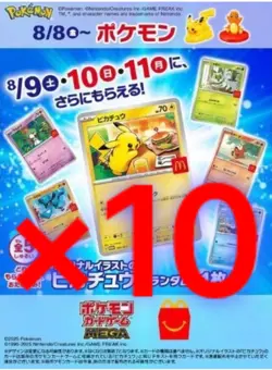 Pokemon Card Pikachu 020/M-P 10 Copies 2025 McDonald's Promo Japanese - Image 1