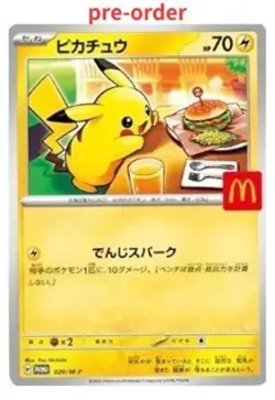 Pokemon Card Pikachu 020/M-P 10 Copies 2025 McDonald's Promo Japanese - Image 2