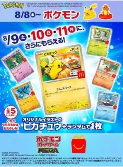 Pokemon Card Pikachu 020/M-P 10 Copies 2025 McDonald's Promo Japanese - Image 4