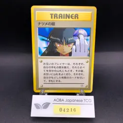 Sabrina's Gaze (Banned Art) Gym 2 Challenge - Japanese Pokemon Card - 1999 - Image 15