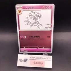 Sylveon 070/SV-P Yu Nagaba Promo - Japanese Pokemon Card - 2023 - Image 15