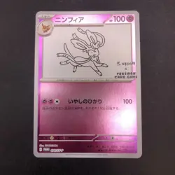 Sylveon 070/SV-P Yu Nagaba Promo - Japanese Pokemon Card - 2023 - Image 16