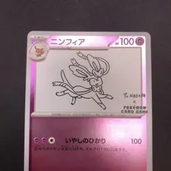 Sylveon 070/SV-P Yu Nagaba Promo - Japanese Pokemon Card - 2023 - Image 17