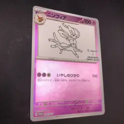 Sylveon 070/SV-P Yu Nagaba Promo - Japanese Pokemon Card - 2023 - Image 6