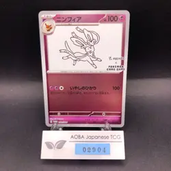 Sylveon 070/SV-P Yu Nagaba Promo - Japanese Pokemon Card - 2023 - Image 1