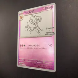 Sylveon 070/SV-P Yu Nagaba Promo - Japanese Pokemon Card - 2023 - Image 5