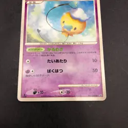 Drifloon Shiny Holo 044/092 1st Edition Stormfront - Japanese Pokemon Card 2008 - Image 18