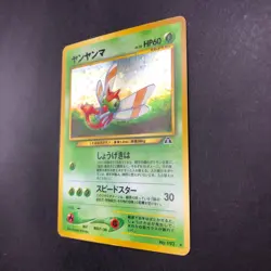 Yanma Holo No.193 Neo 2 Discovery - Japanese Pokemon Card - 2000 - Image 5