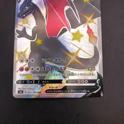 Charizard V SSR 307/190 S4a Shiny Star V - Japanese Pokemon Card - 2020 - Image 18