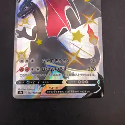 Charizard V SSR 307/190 S4a Shiny Star V - Japanese Pokemon Card - 2020 - Image 4