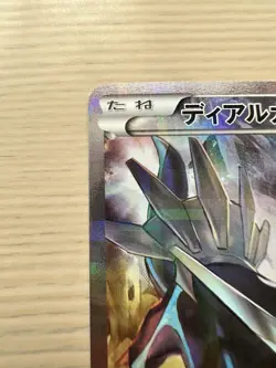 Dialga 017/027 Japanese 1st Edition Legendary Shine Collection Pokemon Card CP2 - Image 3