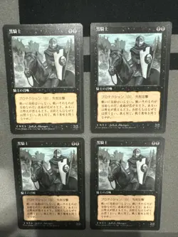 Black Knight X4 FBB japanese 4th Edition Mtg Lot Light Play - Image 3